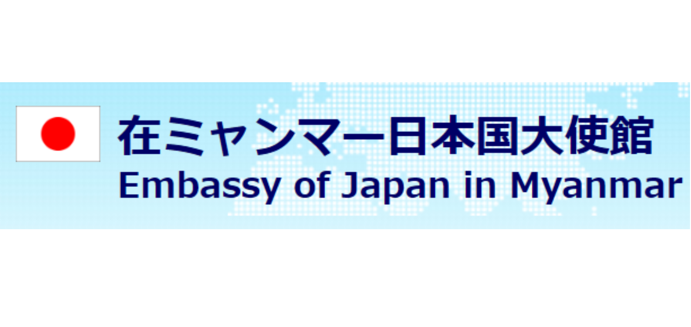 在ミャンマー日本国大使館 領事窓口予約システム